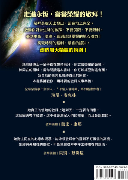 Appetite for Worship: Creating a Hunger for His Presence (Chinese)